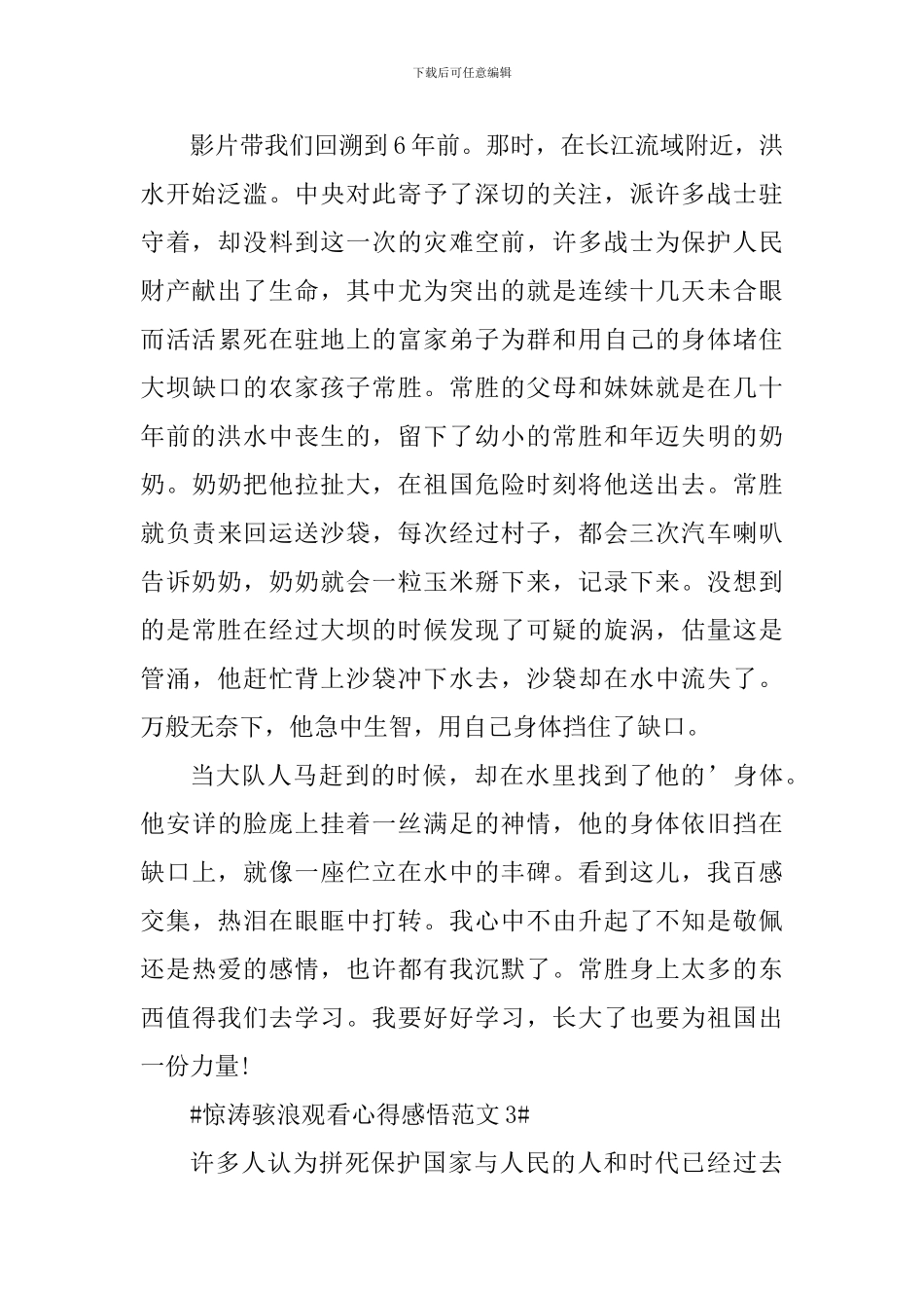 惊涛骇浪观看心得感悟_第2页