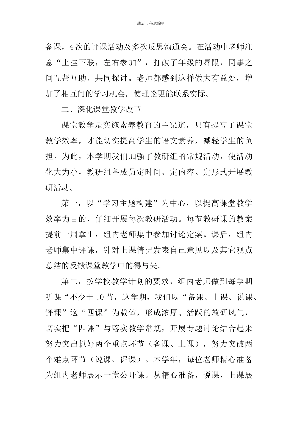 六年级语文教研组工作总结_第2页