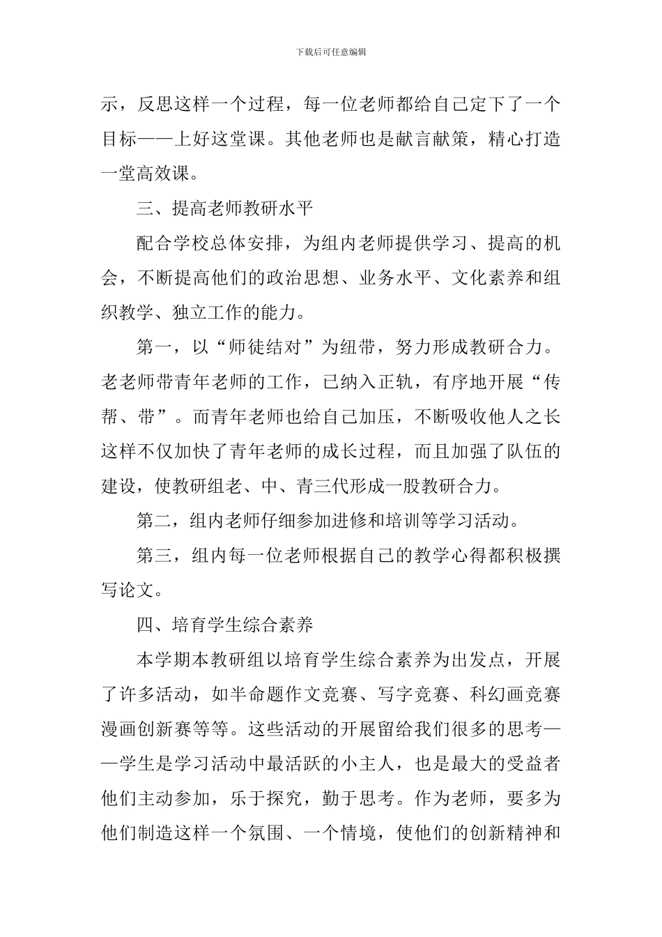 六年级语文教研组工作总结_第3页