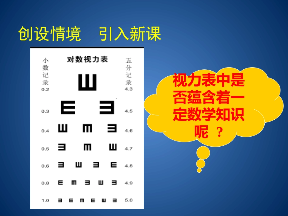 综合与实践制作视力表_第2页