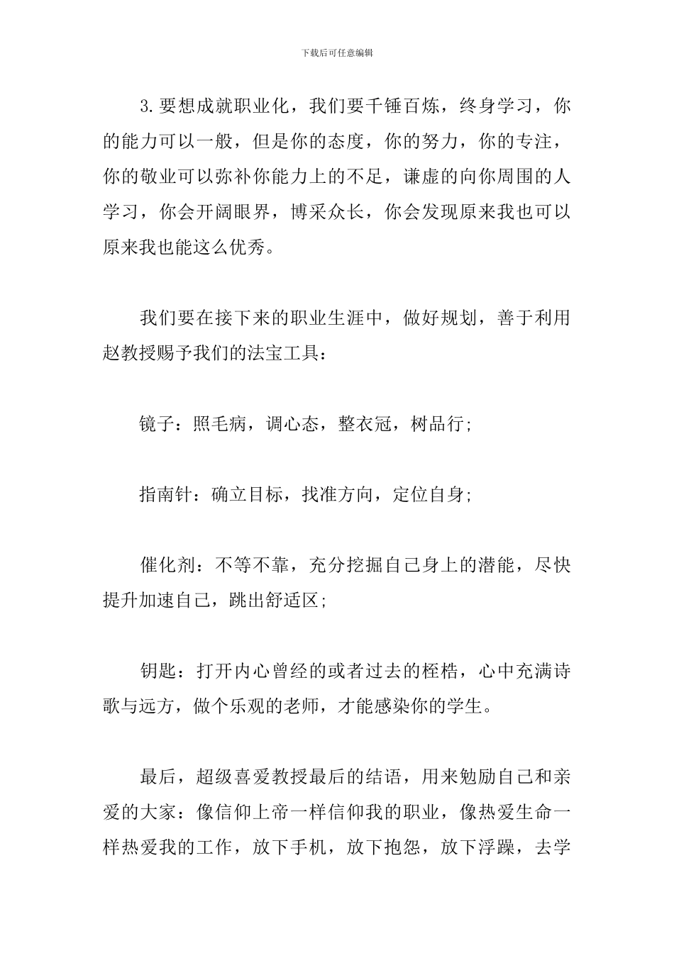 小学暑期教师培训心得体会_第3页