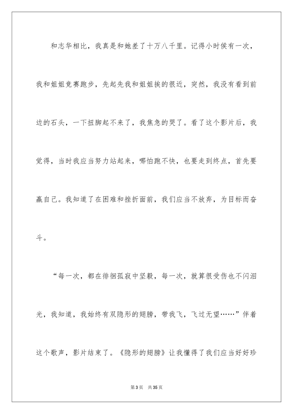 2024《隐形的翅膀》观后感_25_第3页