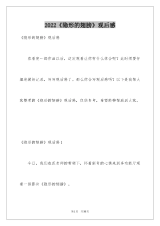 2024《隐形的翅膀》观后感_25