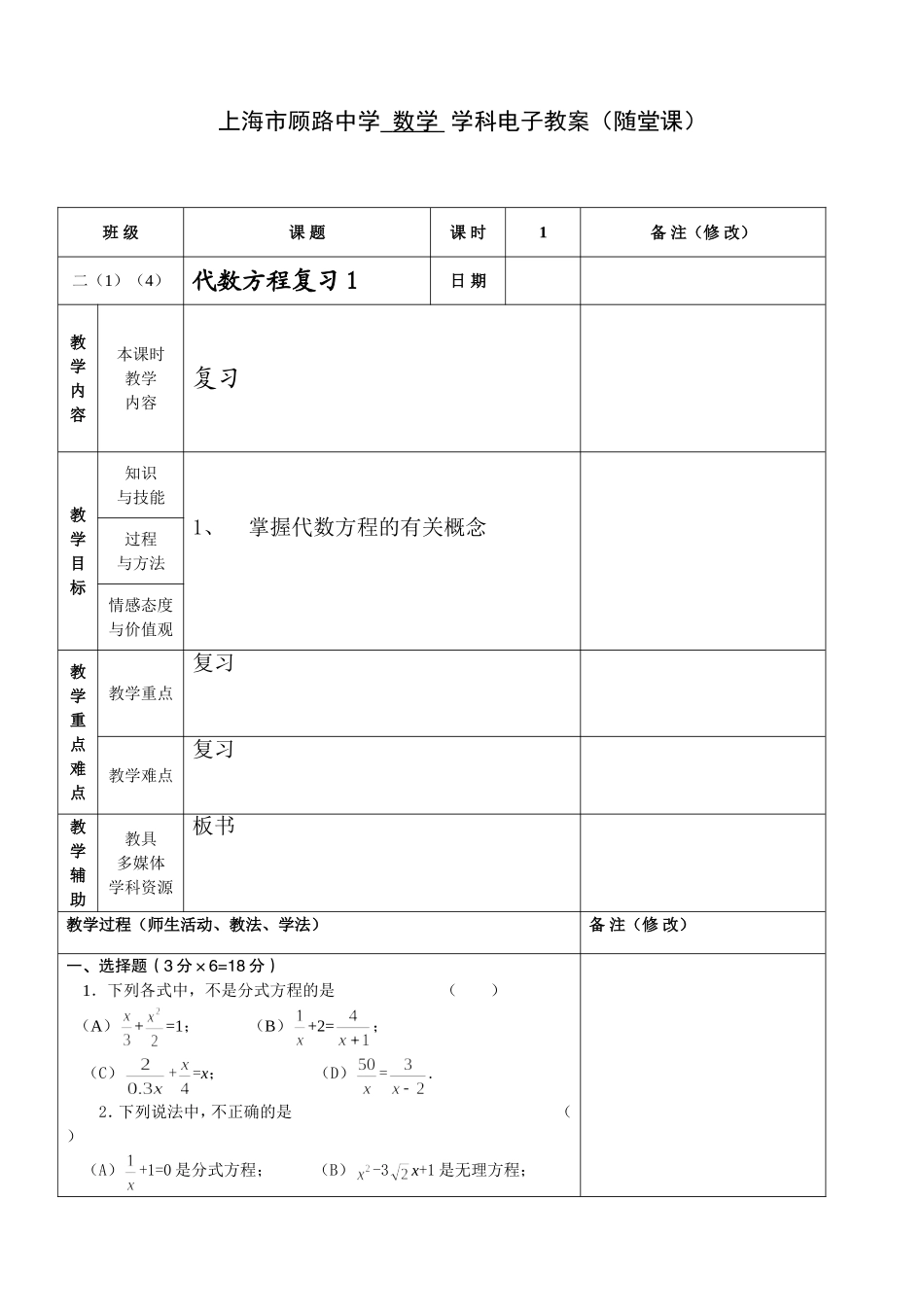 章代数方程复习_第1页