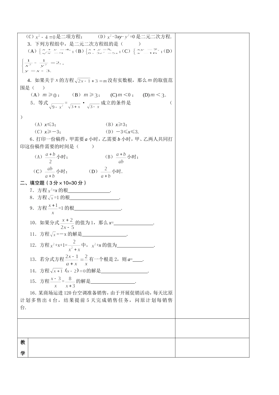 章代数方程复习_第2页