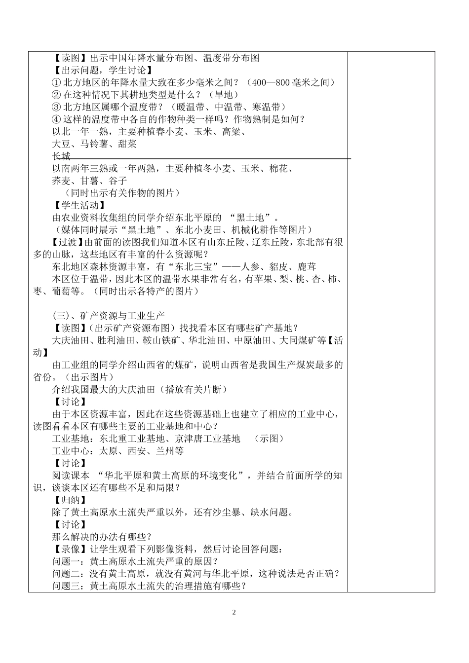 四矿学校八年级地理五-2-1教案_第2页