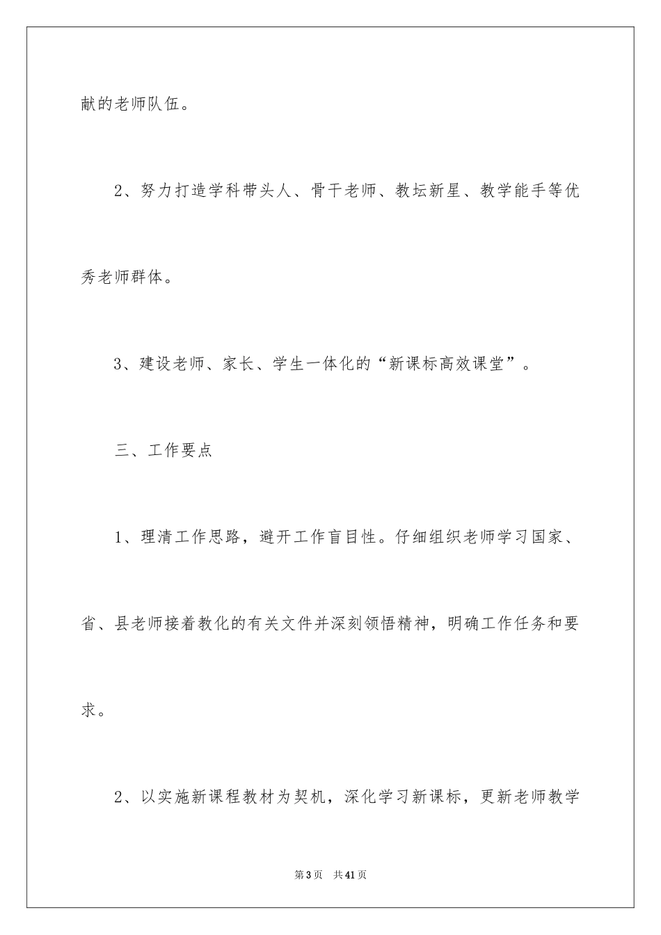 2024学校教师培训工作计划_3_第3页