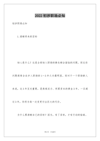 2024初涉职场必知