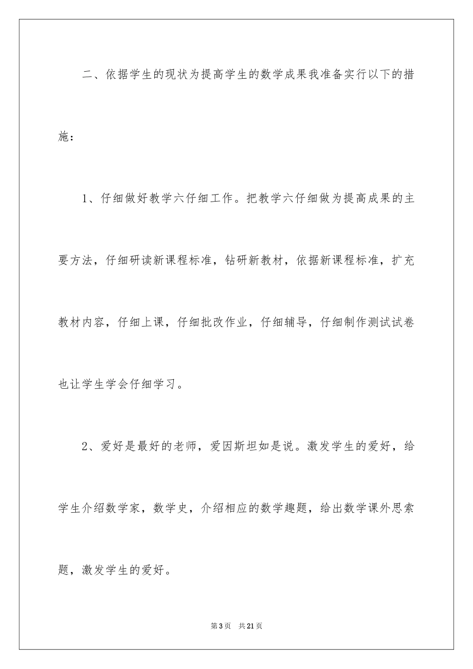 2024八年级数学教学计划_14_第3页