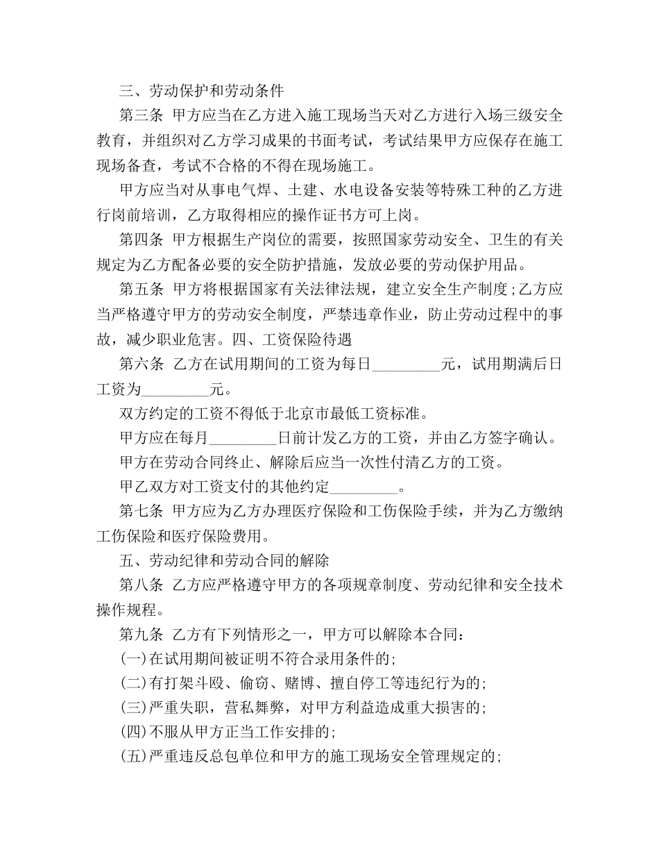 聘用劳动合同范本3篇 _第2页