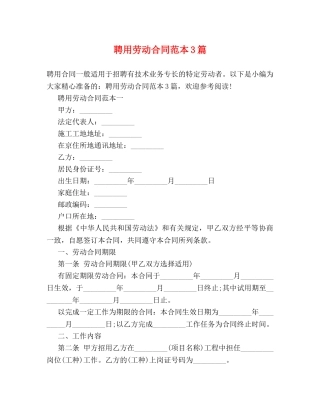 聘用劳动合同范本3篇 