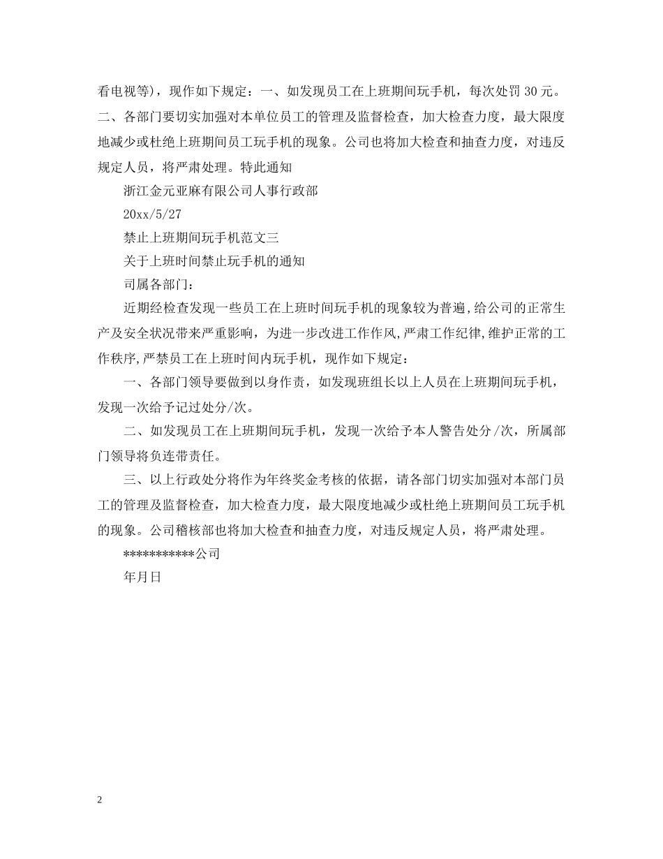 禁止上班期间玩手机 _第2页