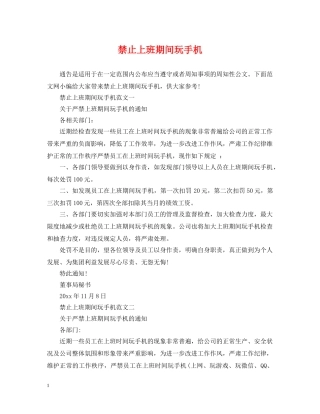 禁止上班期间玩手机 