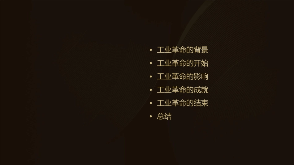 初中历史课件 工业革命_第2页