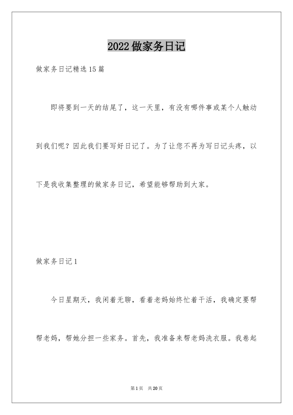 2024做家务日记_158_第1页
