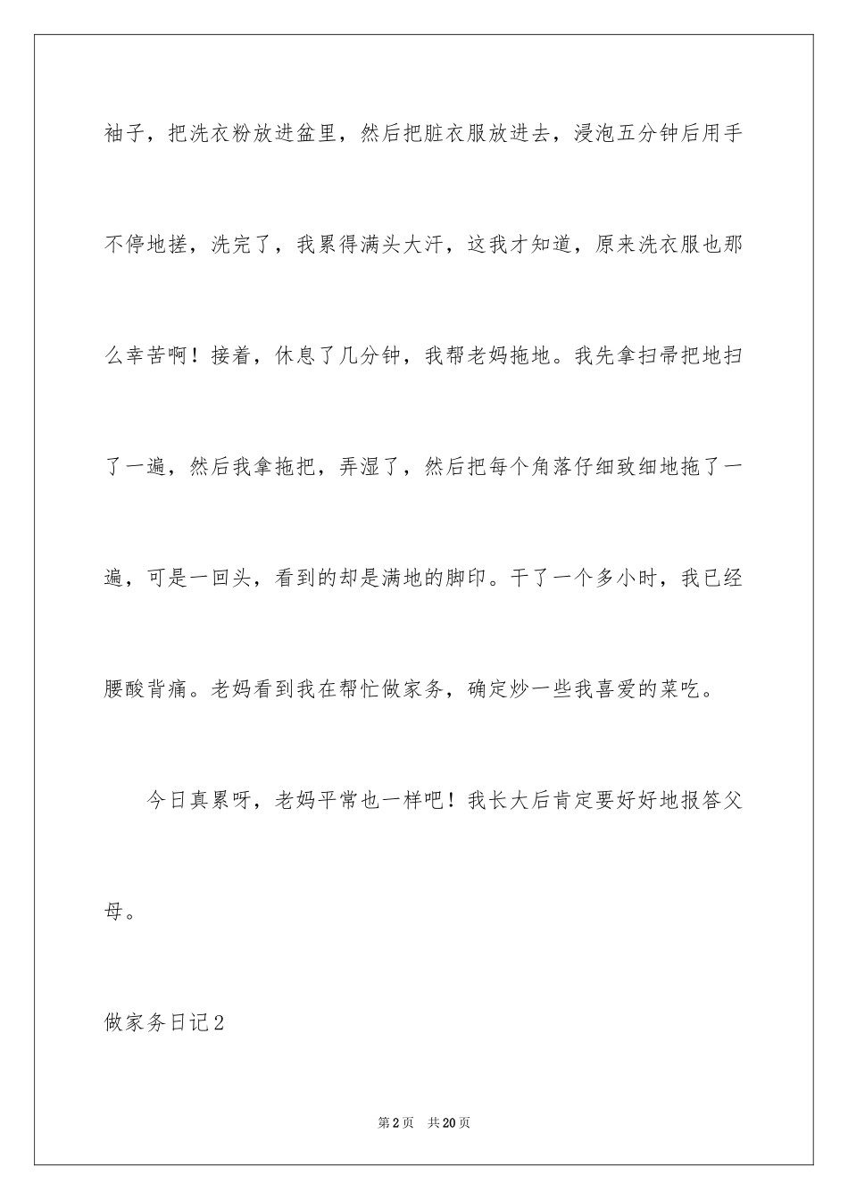 2024做家务日记_158_第2页