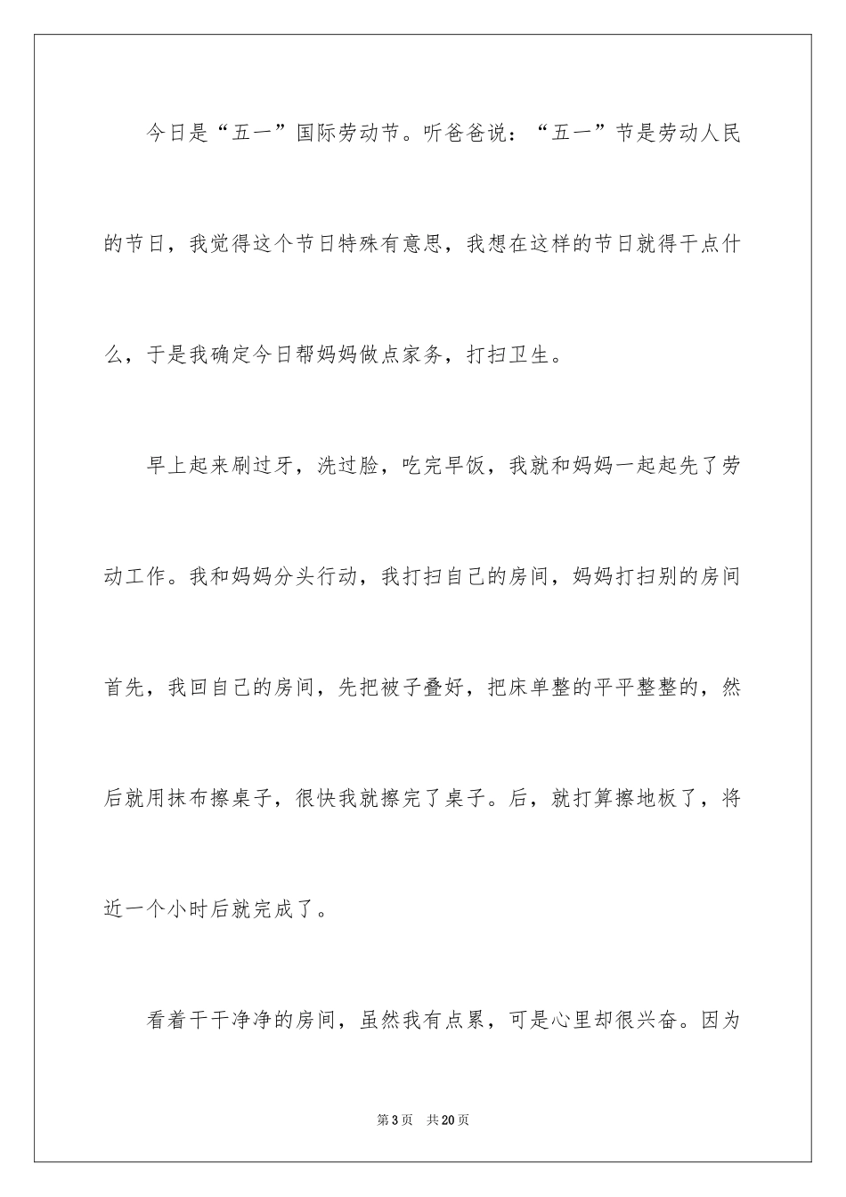 2024做家务日记_158_第3页
