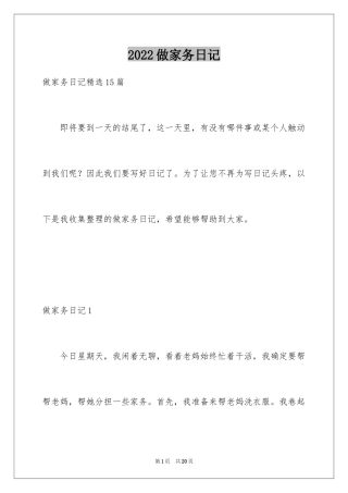 2024做家务日记_158