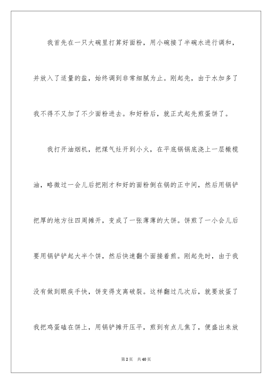 2024学生周记_512_第2页