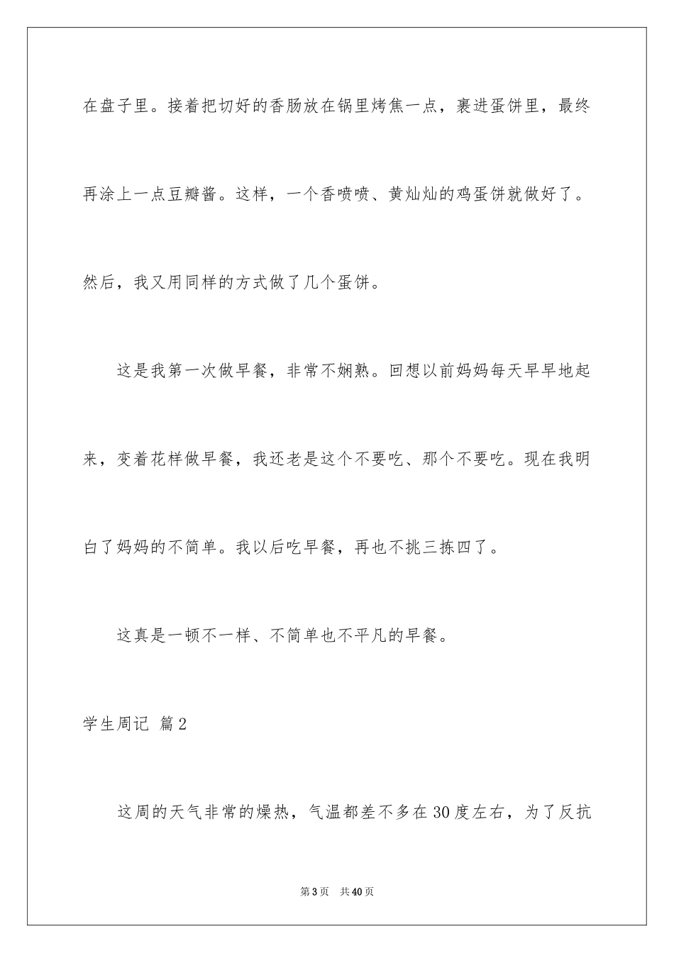 2024学生周记_512_第3页
