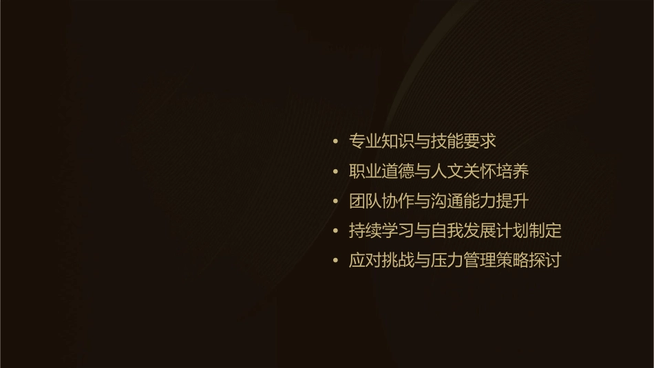 如何作好一名精神科医生孙建中课件_第2页