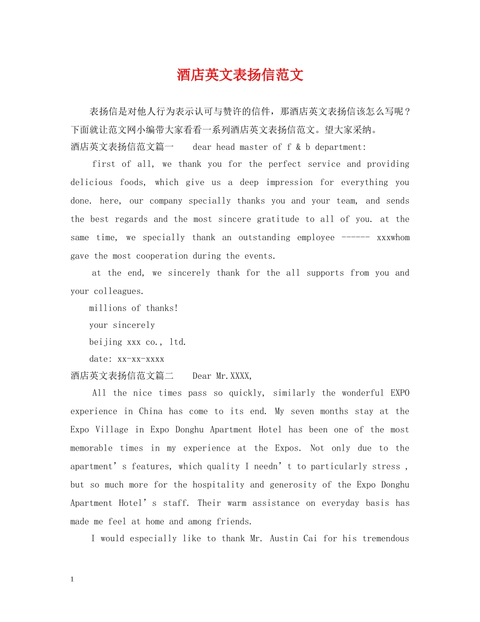 酒店英文表扬信范文 _第1页