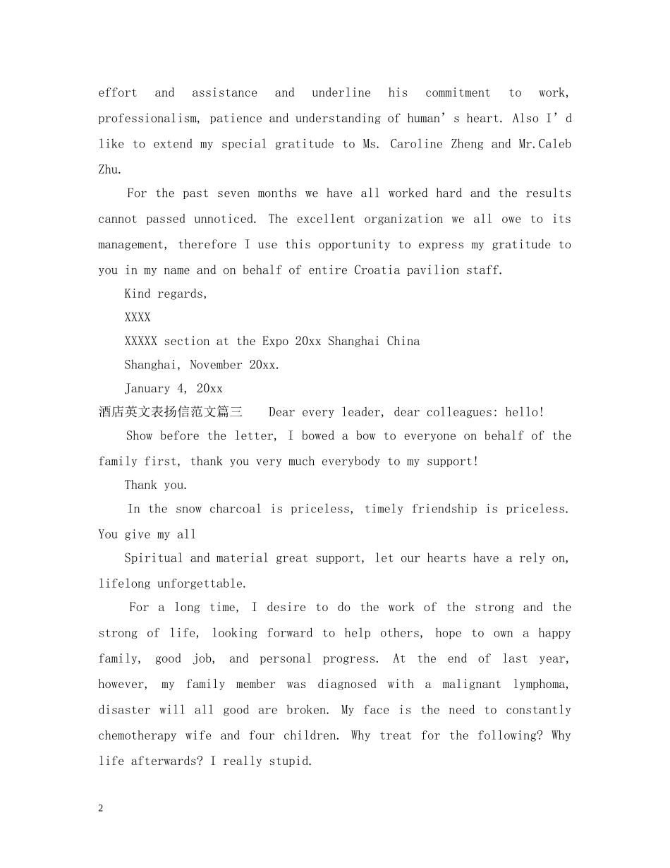 酒店英文表扬信范文 _第2页