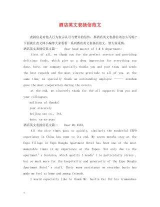 酒店英文表扬信范文 