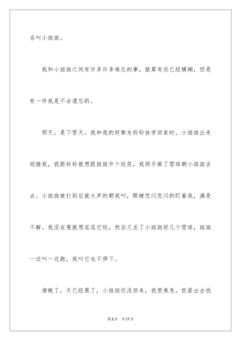 2024叙事作文_183_第2页