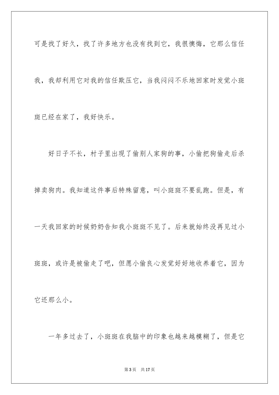 2024叙事作文_183_第3页