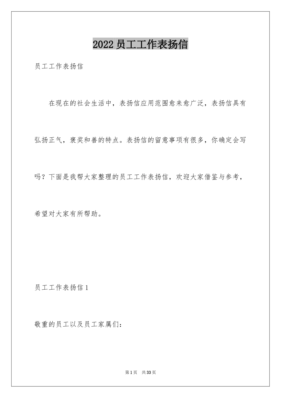 2024员工工作表扬信_第1页