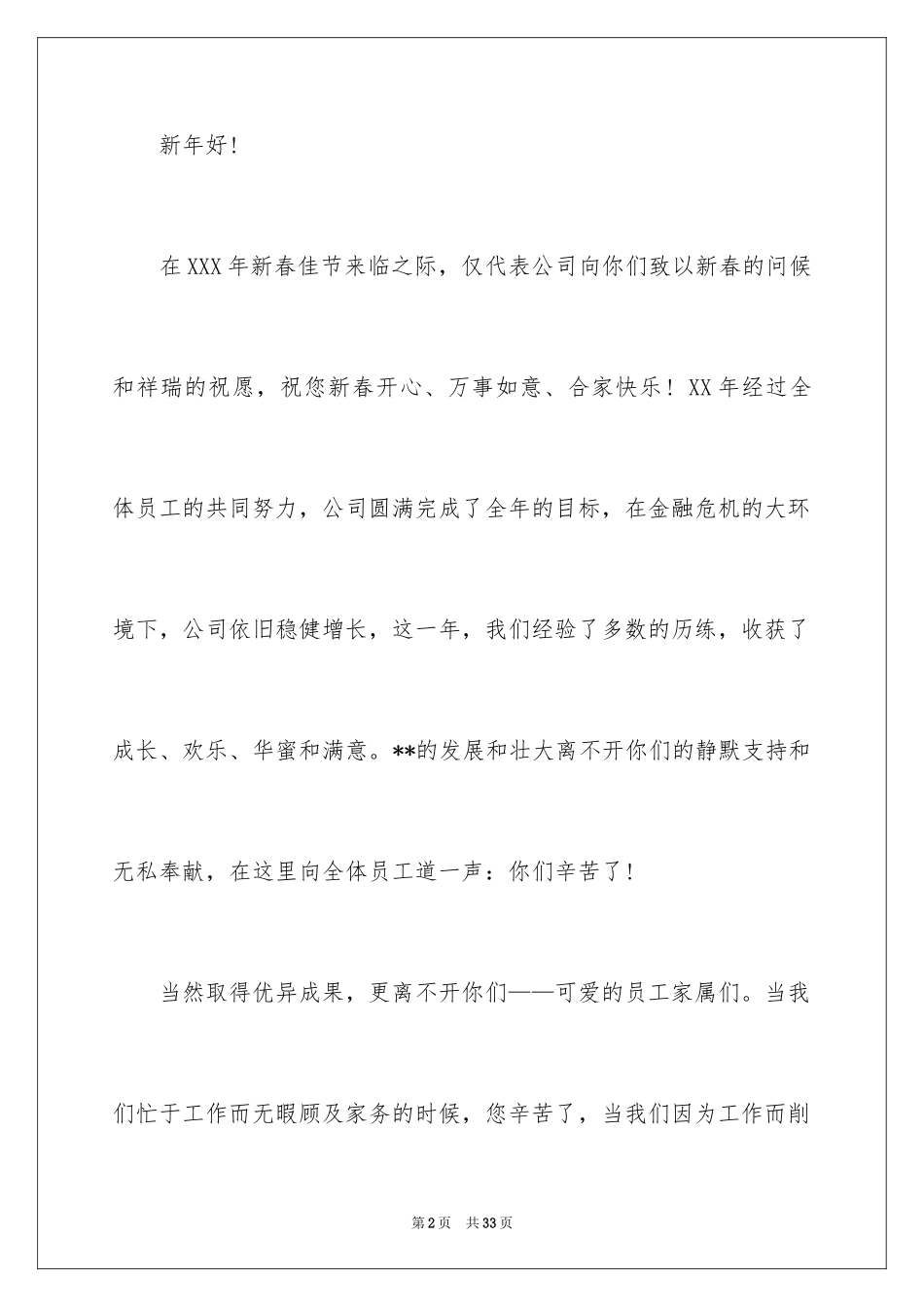 2024员工工作表扬信_第2页