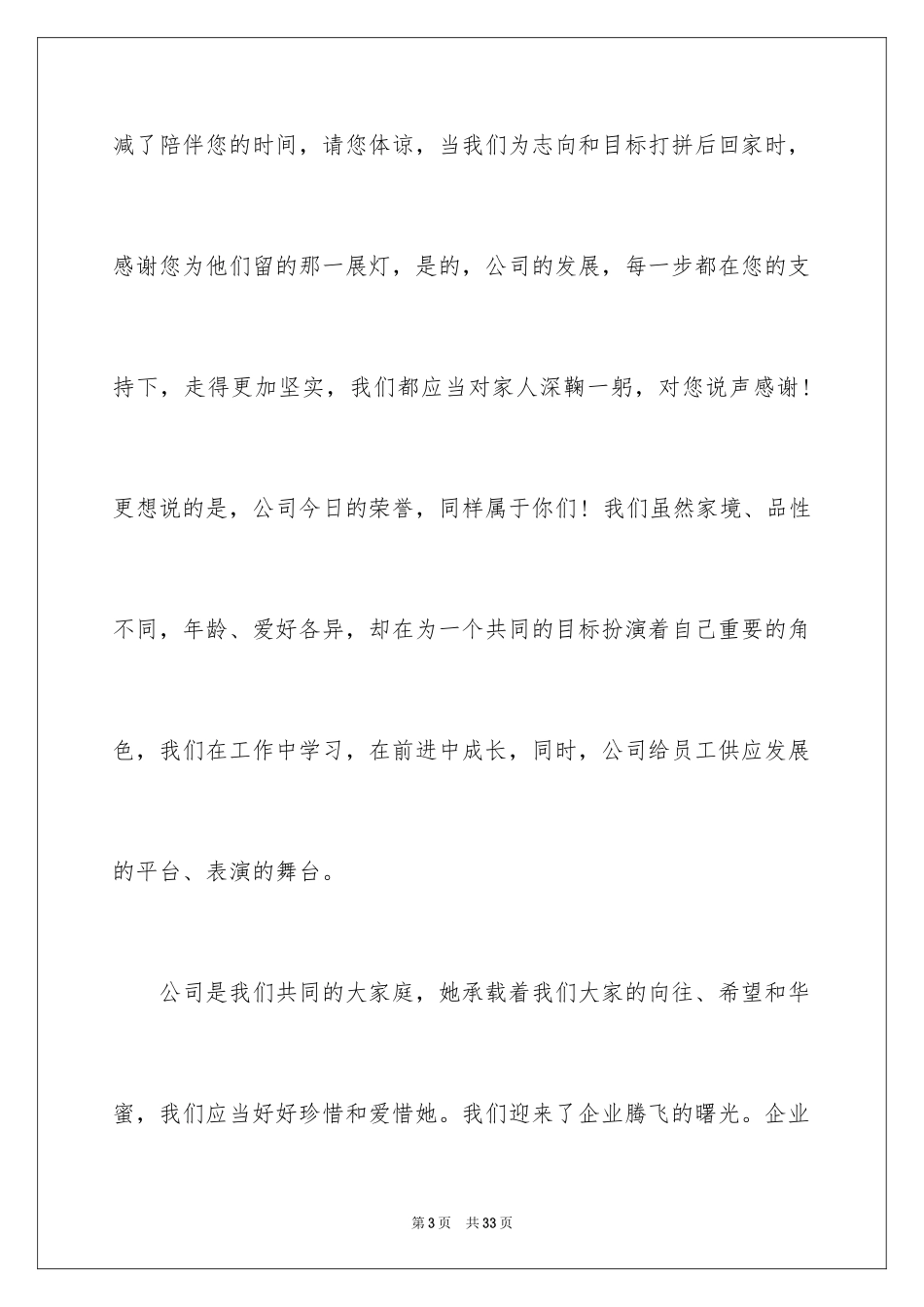 2024员工工作表扬信_第3页