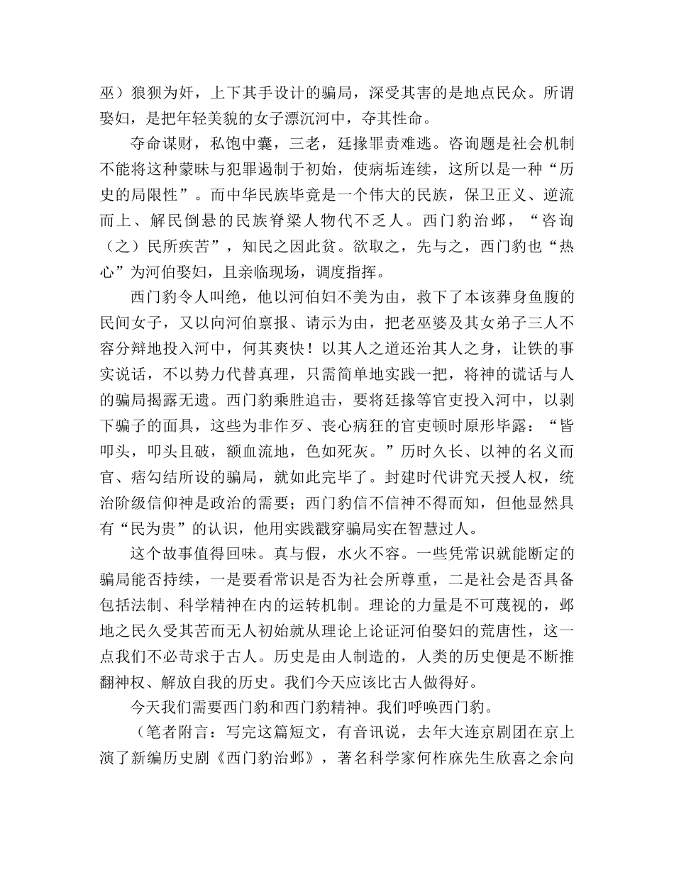 教案三年级语文上册《西门豹》教学札记_1 _第2页