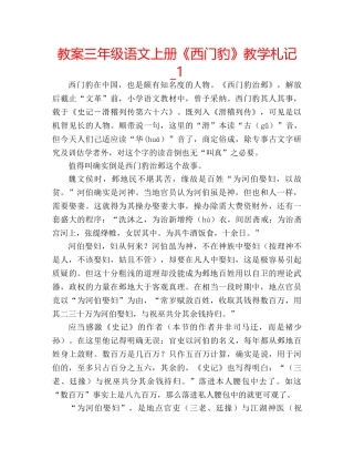 教案三年级语文上册《西门豹》教学札记_1 