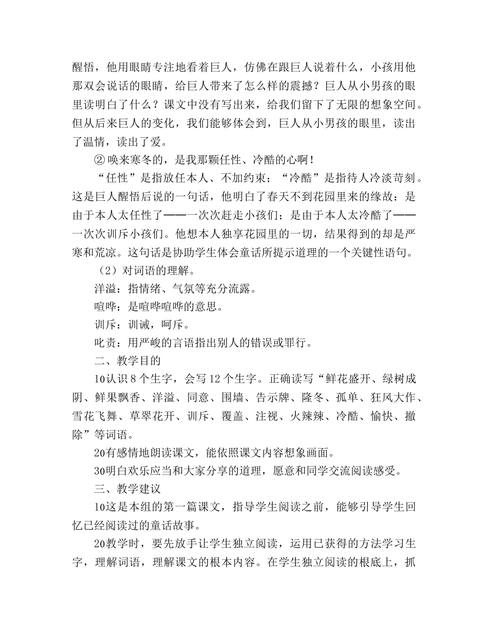 教案人教版四年级语文《巨人的花园》教材理解 _第2页