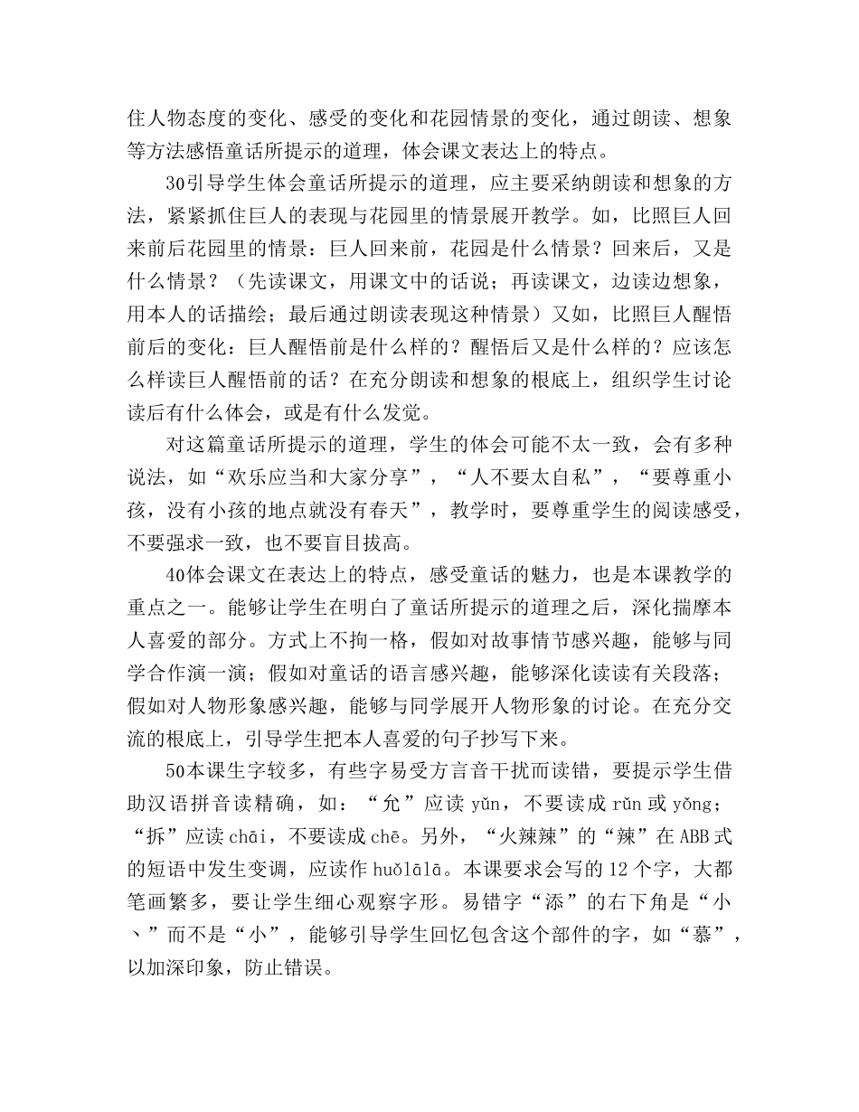 教案人教版四年级语文《巨人的花园》教材理解 _第3页