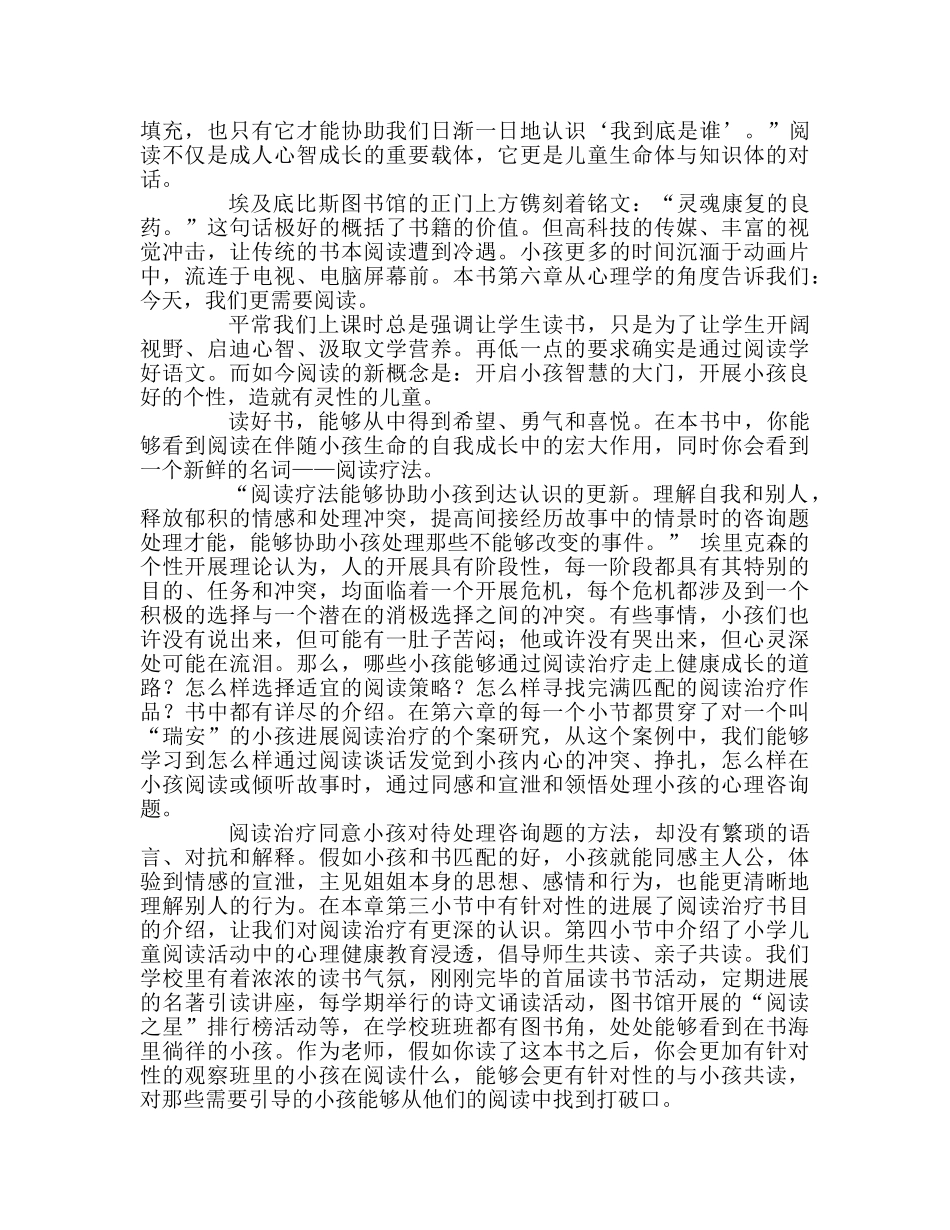 教师个人参考计划总结《小学生心理健康教育》读后感 _第3页