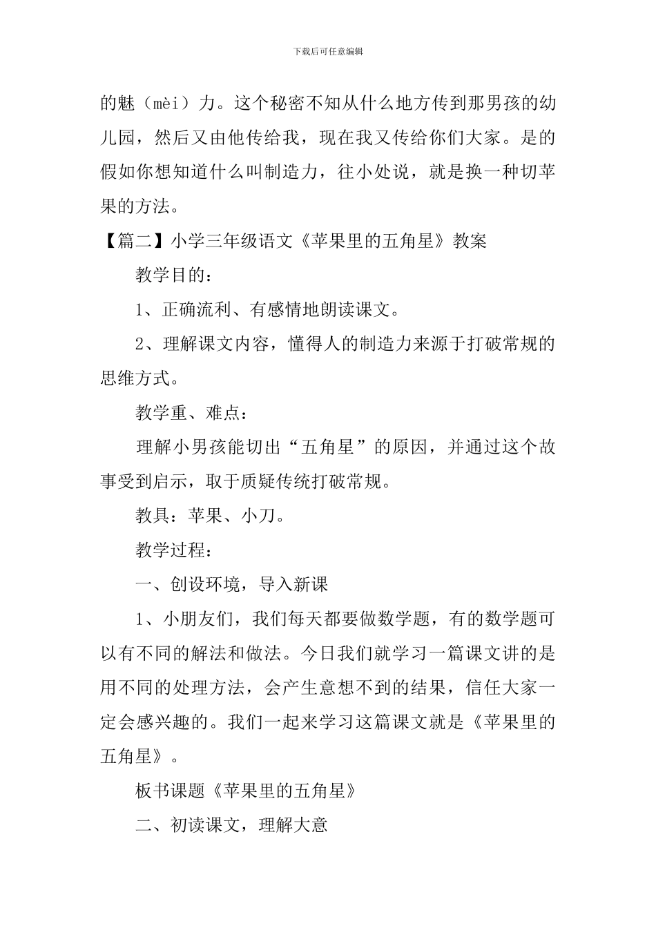 小学三年级语文《苹果里的五角星》原文、教案及教学反思_第2页
