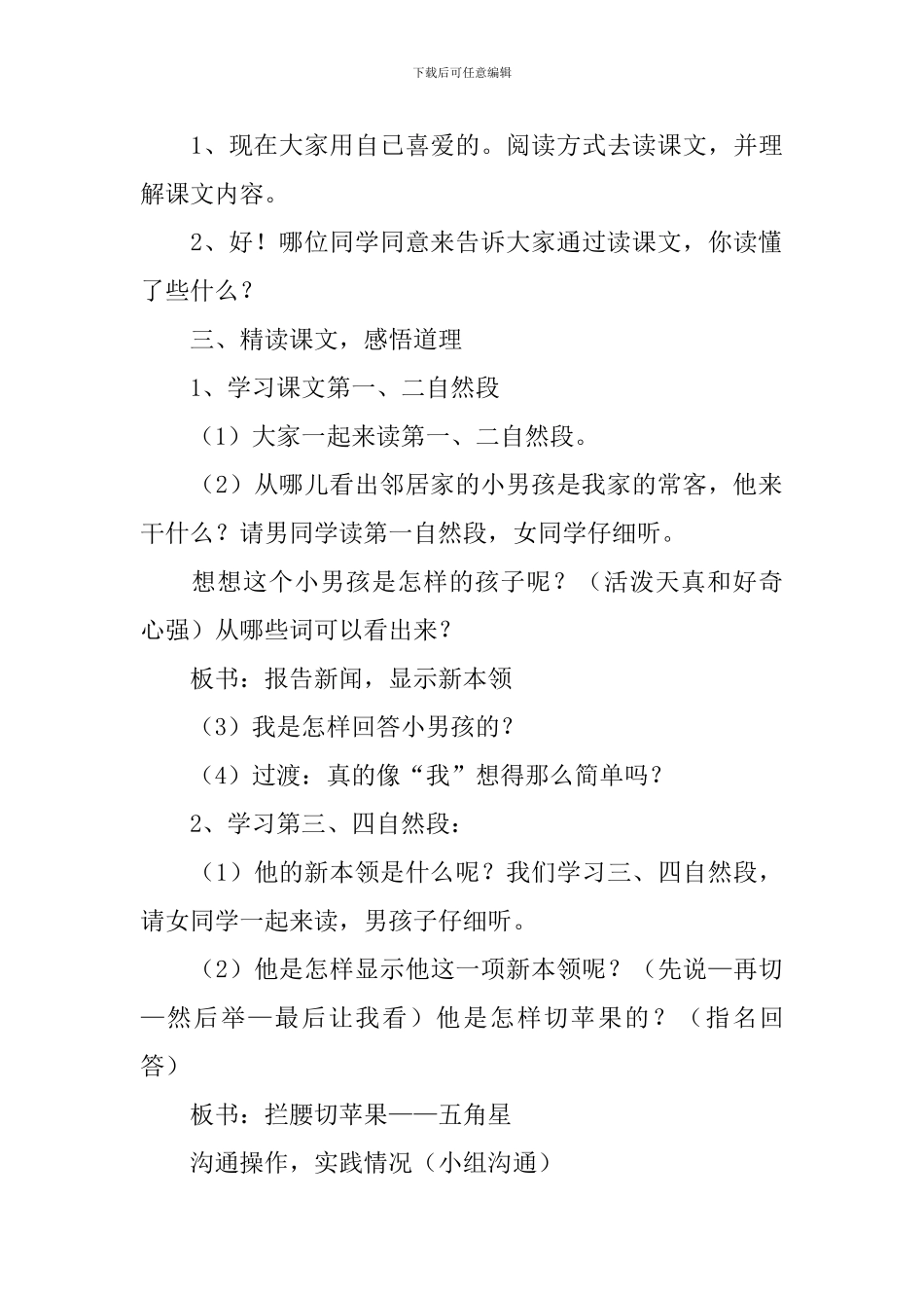 小学三年级语文《苹果里的五角星》原文、教案及教学反思_第3页