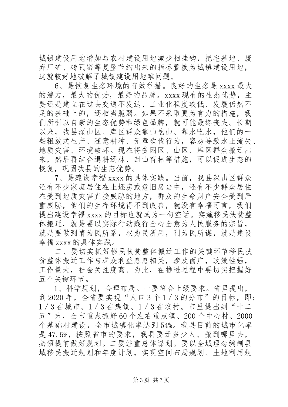 全县移民扶贫整体搬迁动员大会领导讲话发言_第3页
