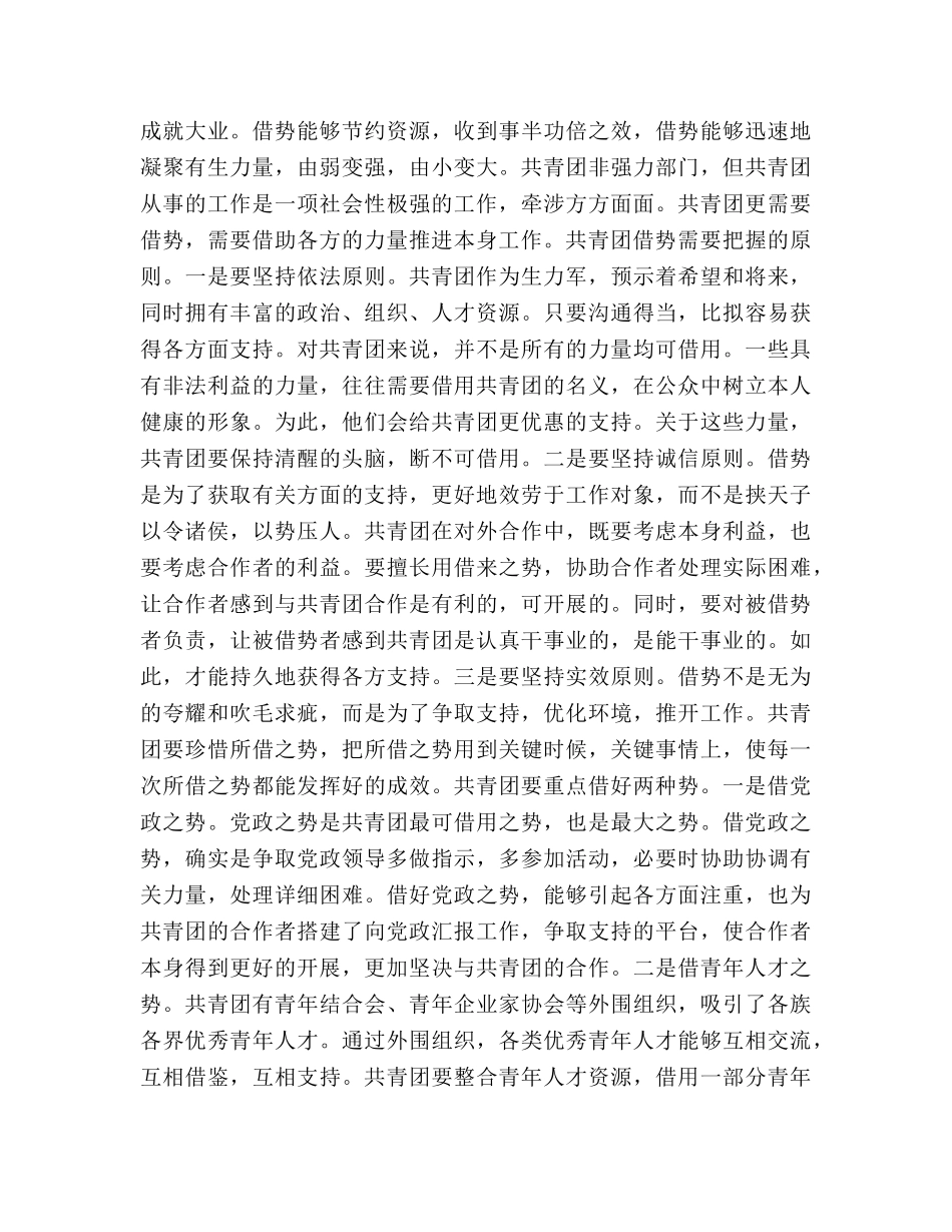 关于学校共青团工作建议 _第3页