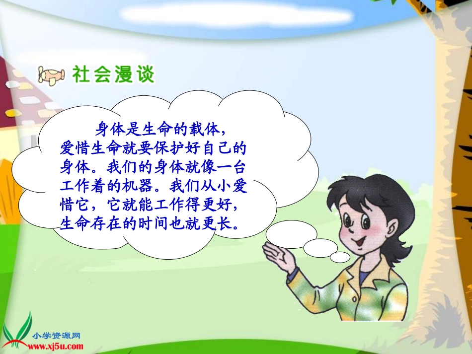 鄂教版品德与社会六年级上册《呵护我们的生命》课件 (2)_第2页
