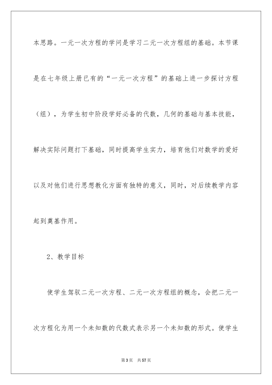 2024七年级数学二元一次方程组说课稿_第3页