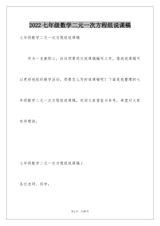 2024七年级数学二元一次方程组说课稿