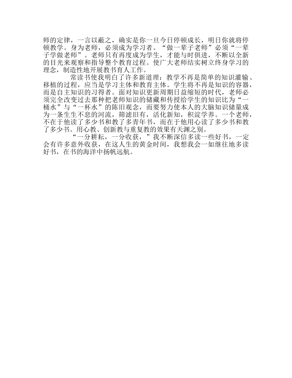 教师个人参考计划总结读《做优秀的小学数学教师》有感 _第2页