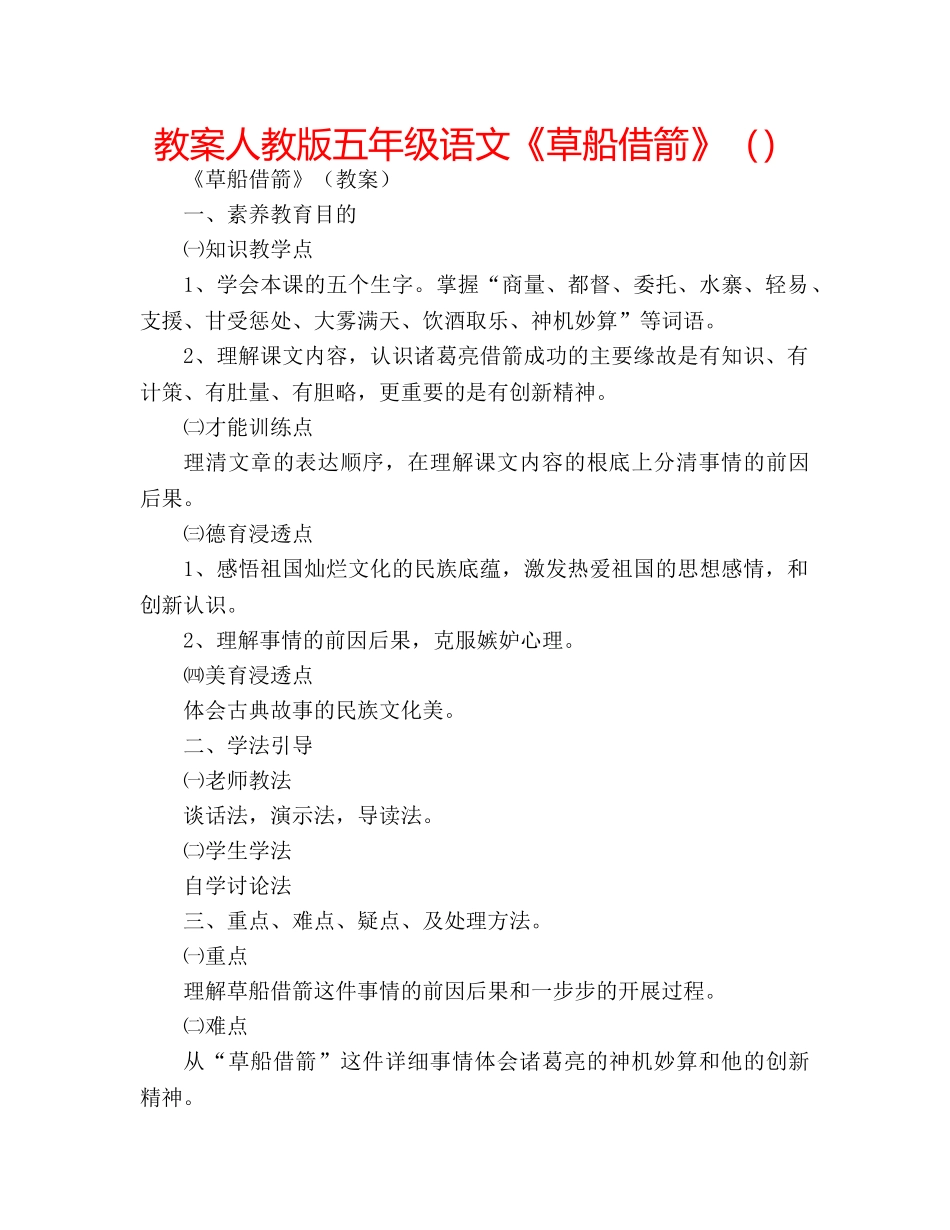 教案人教版五年级语文《草船借箭》 2_第1页