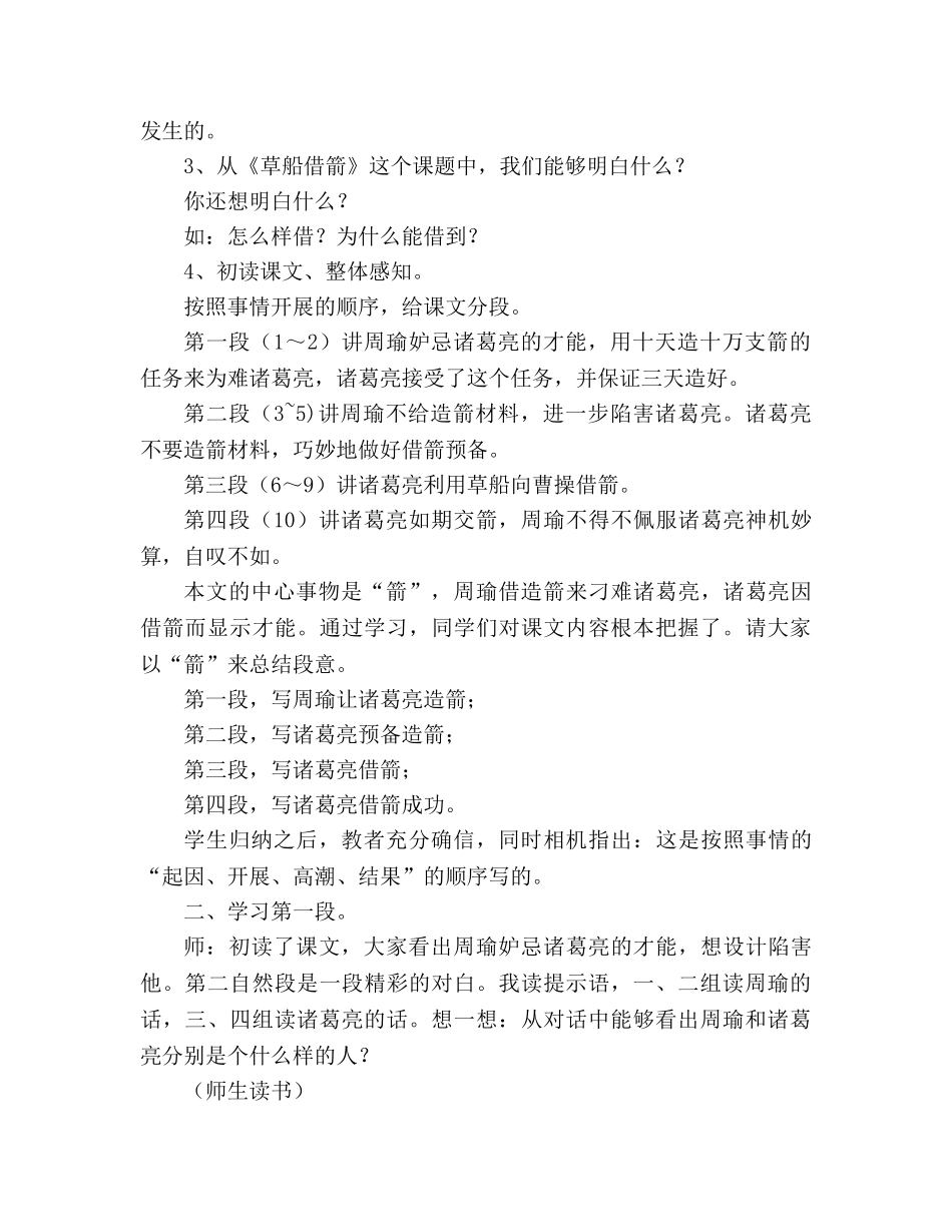 教案人教版五年级语文《草船借箭》 2_第3页