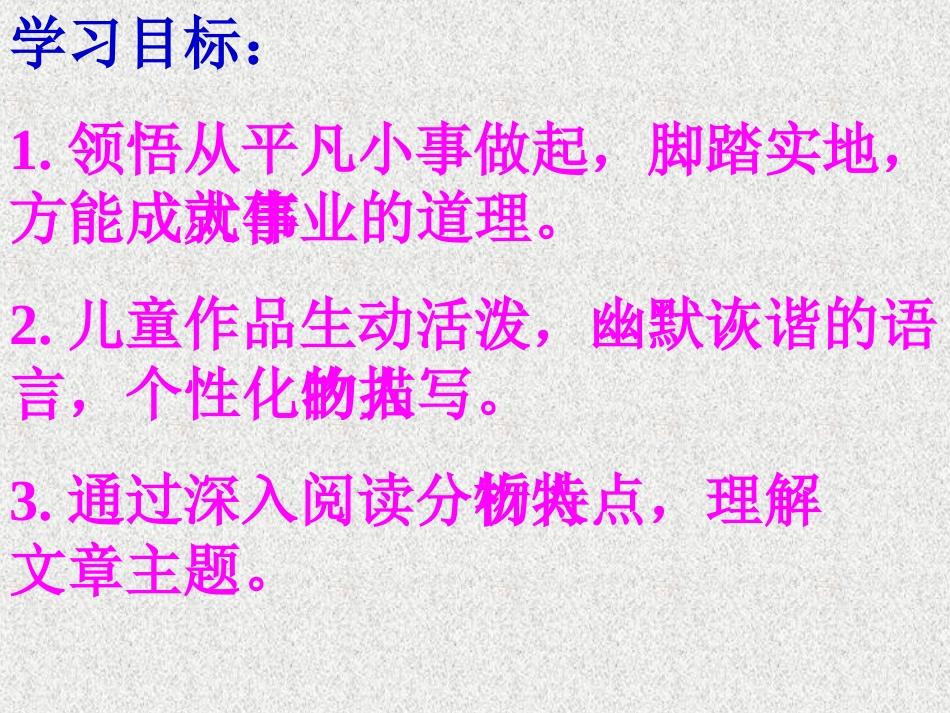 《伟人细胞》_第3页