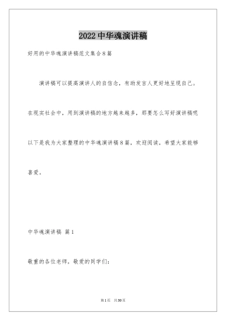 2024中华魂演讲稿_671